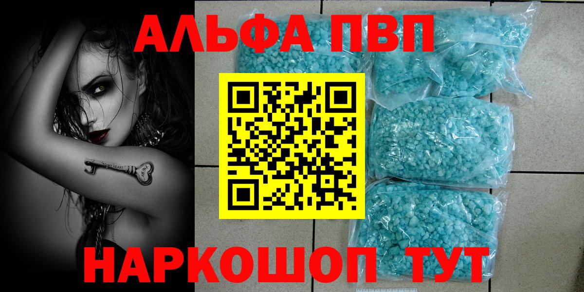 Alpha-PVP  Alpha PVP Соль  Альфа ПВП кристаллы  Вход с VPN  А ПВП кристаллы  Касимов 