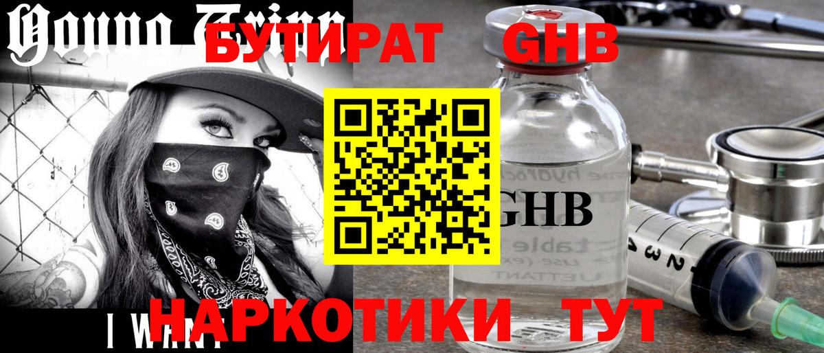 Касимов  Бутират GHB  Вход с VPN 
