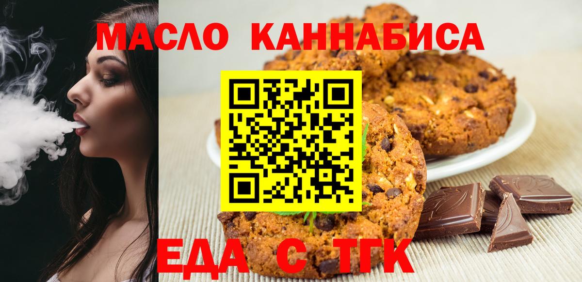 Еда ТГК конопля Касимов