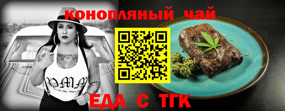 Еда ТГК конопля  Вход с VPN  Касимов 