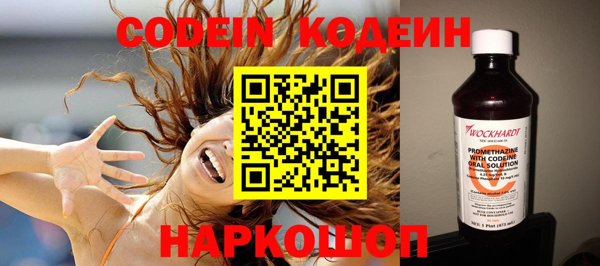 Касимов  Кодеиновый сироп Lean Purple Drank  Вход с VPN 