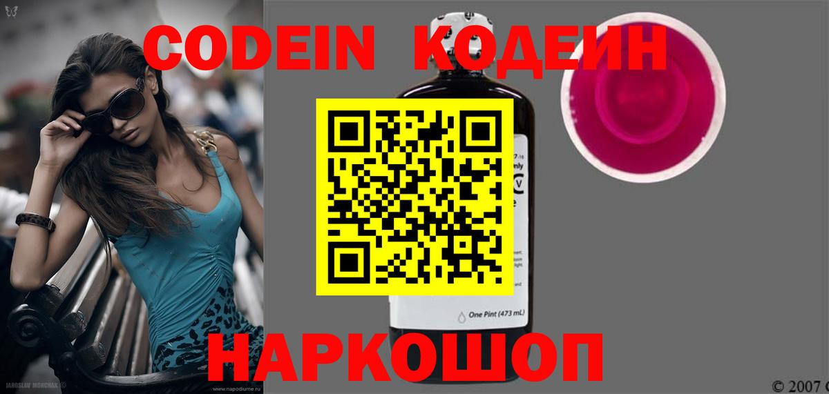 Codein Purple Drank Касимов