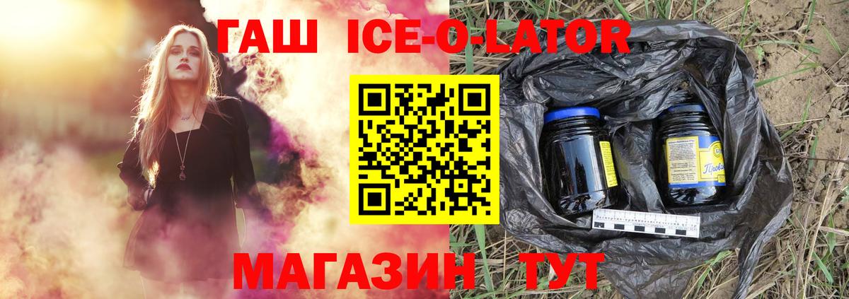 ГАШИШ Ice-O-Lator  ГАШ ice o lator  Вход с VPN  Касимов 